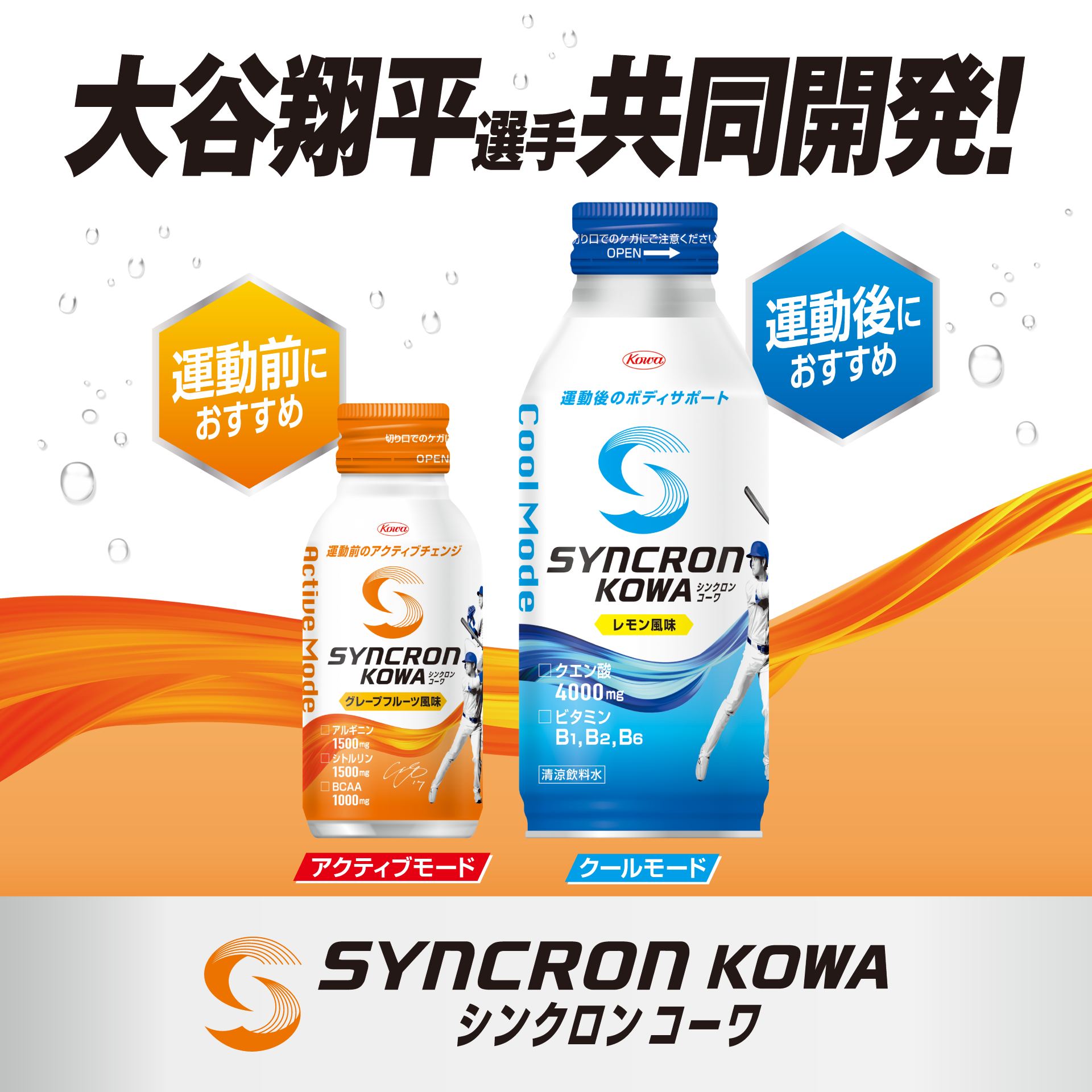 シンクロンコーワ アクティブモード グレープフルーツ風味 100ml×30本