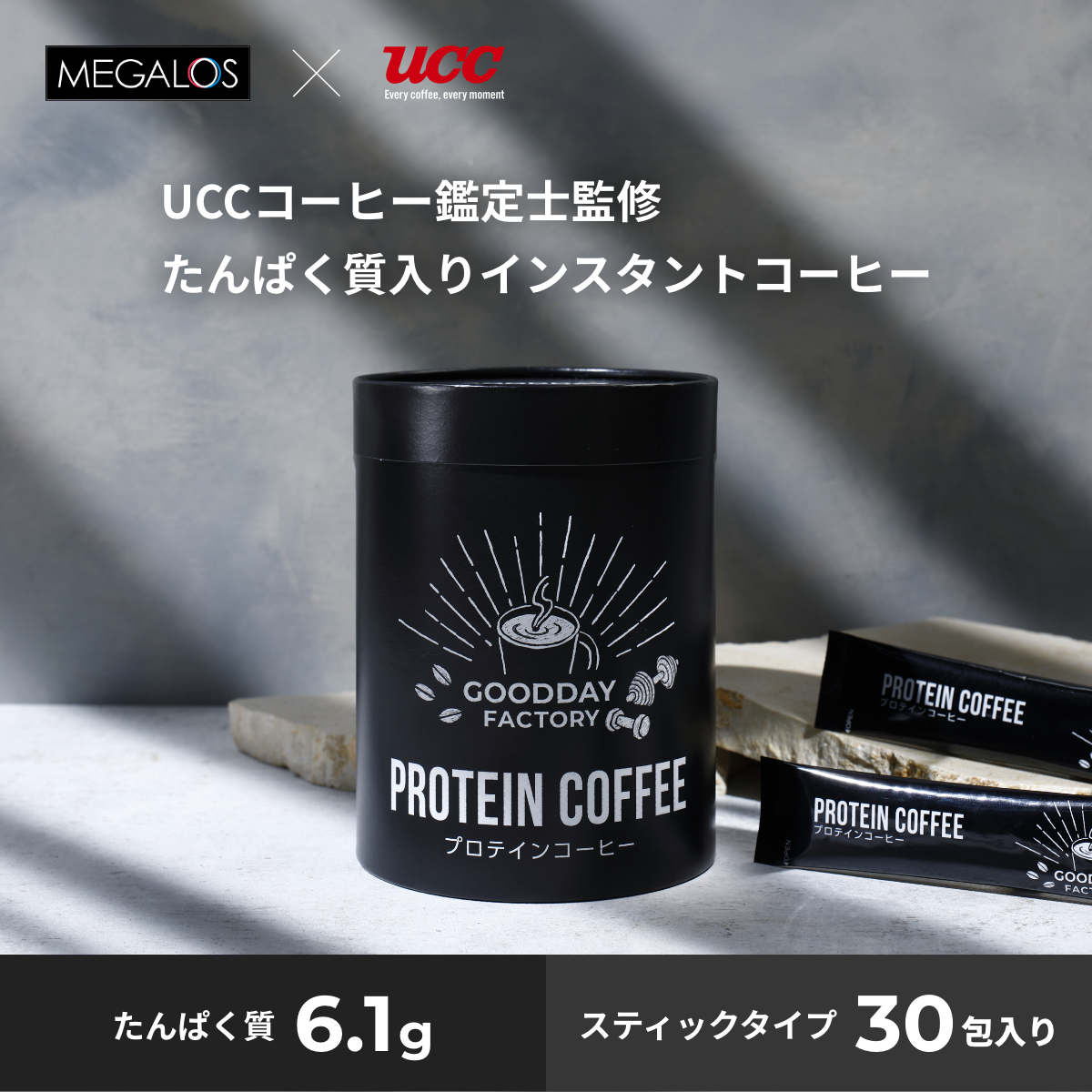 メガロスプロテインコーヒー