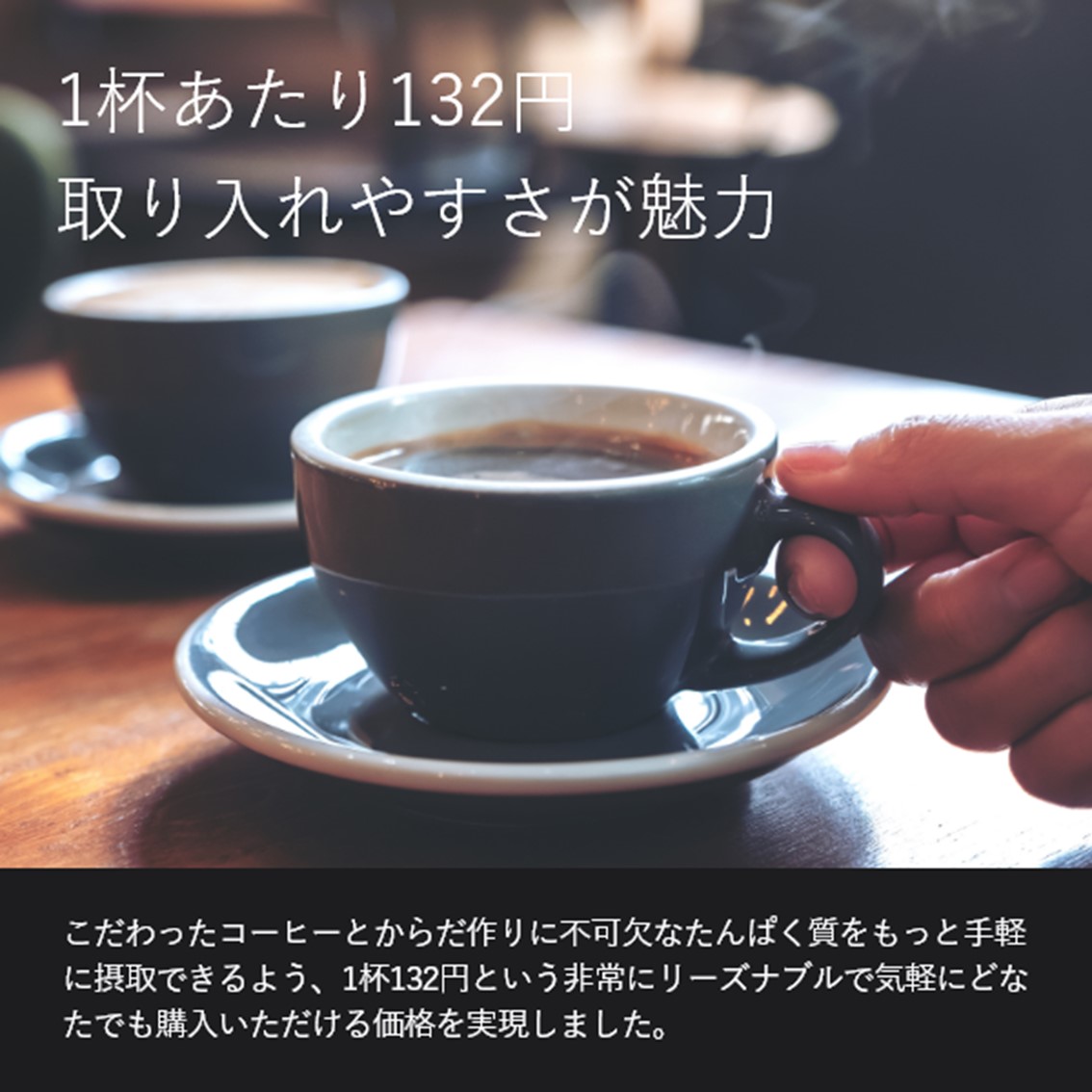 メガロスプロテインコーヒー
