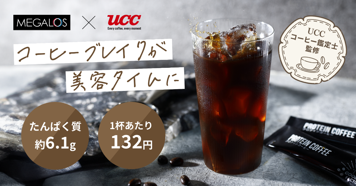 メガロスプロテインコーヒー