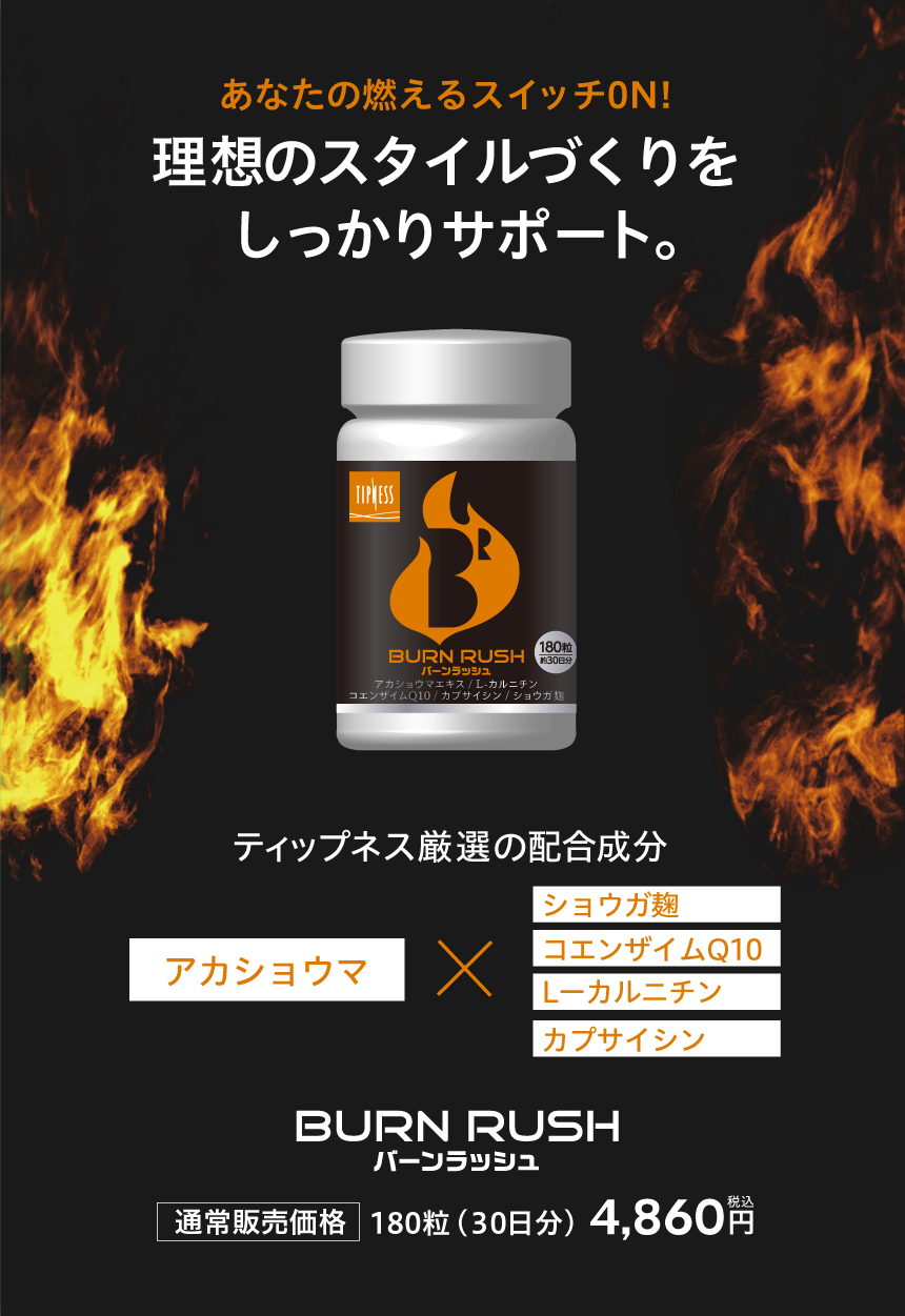バーンラッシュ