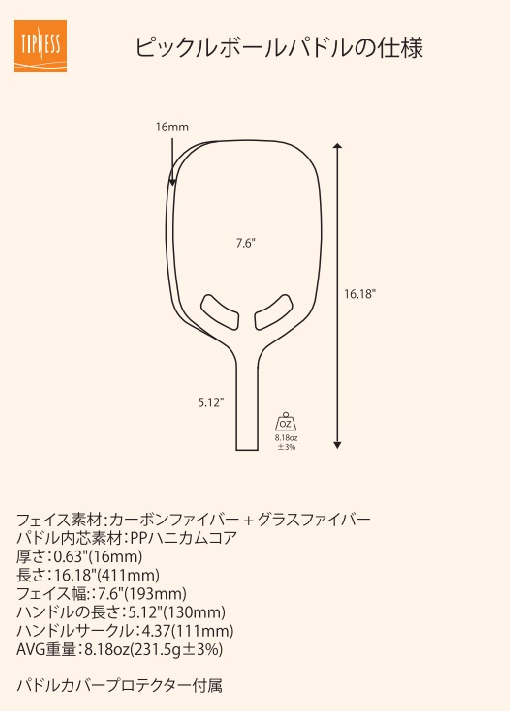 ピックルボールパドル 3層カーボンファイバー+1層グラスファイバー