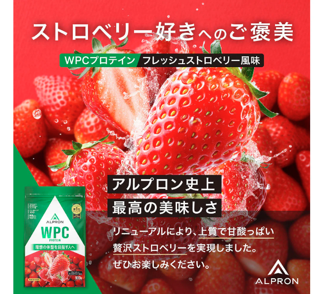 ALPRON WPC　フレッシュストロベリー風味（900ｇ）