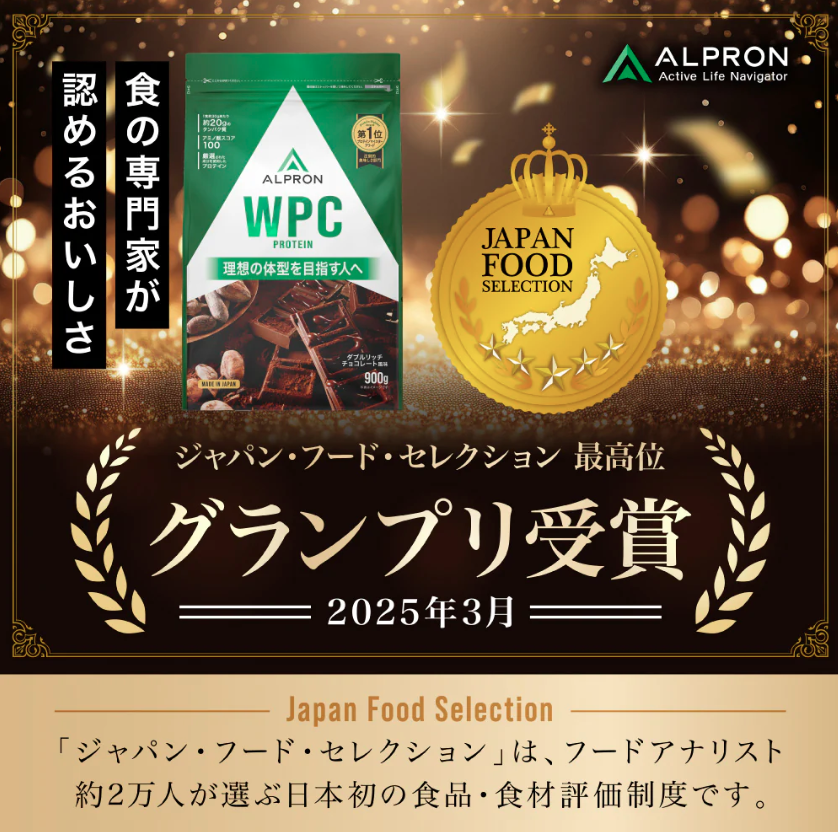 ALPRON WPC　ミックスベリー風味（900ｇ）