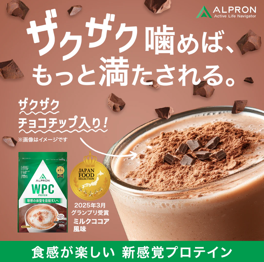 ALPRON WPC　ミルクココア風味【チョコチップ入り】（900ｇ）