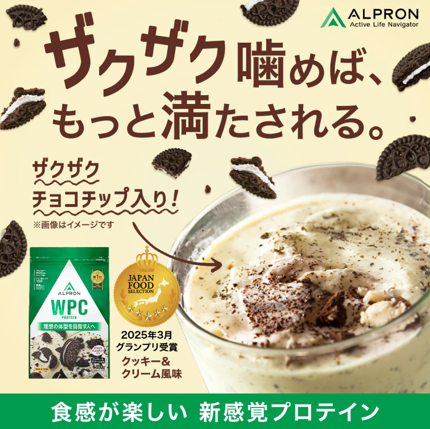 ALPRON WPC　クッキー＆クリーム風味【チョコチップ入り】（900ｇ）