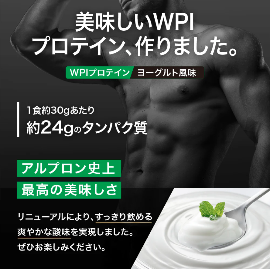 ALPRON WPI　ヨーグルト風味（900ｇ）