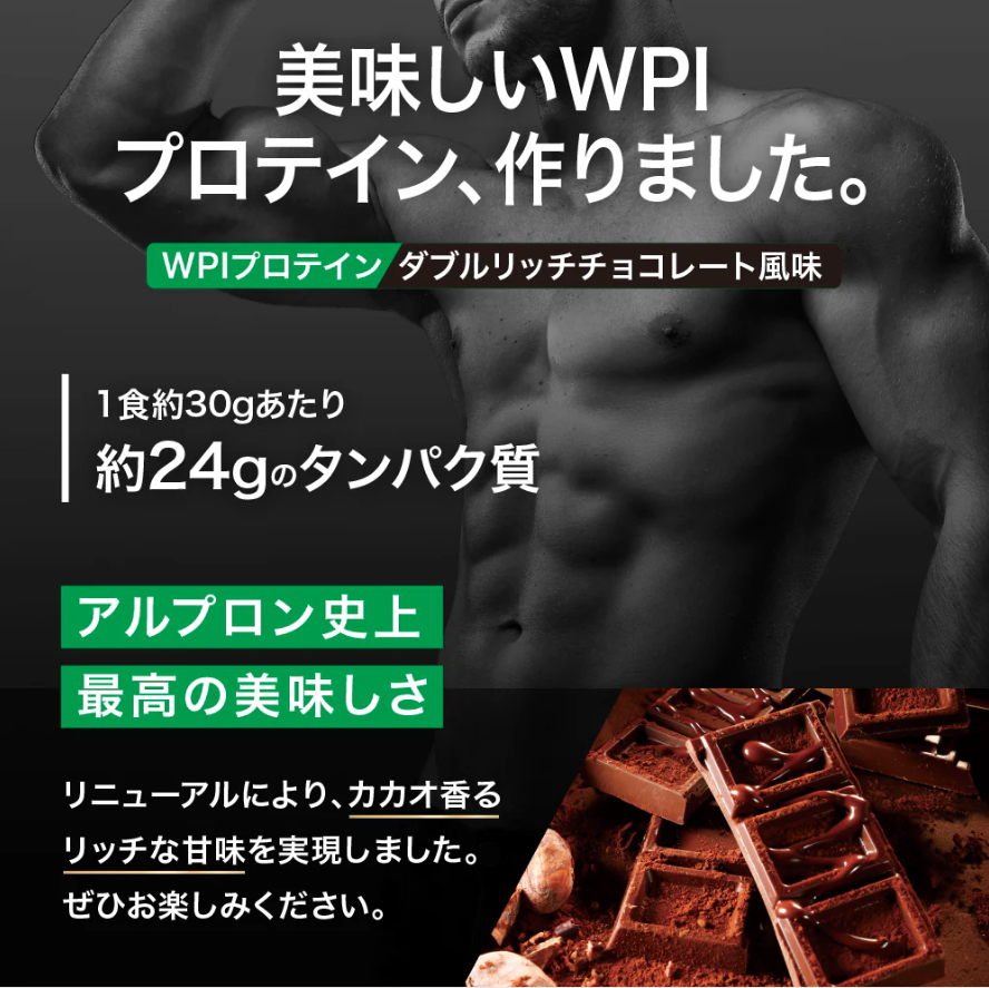 ALPRON WPI　ダブルリッチチョコレート風味（900ｇ）