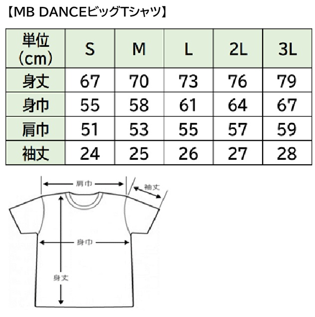 【受注生産】MOVEBODY 5周年記念ダンスビッグTシャツ
