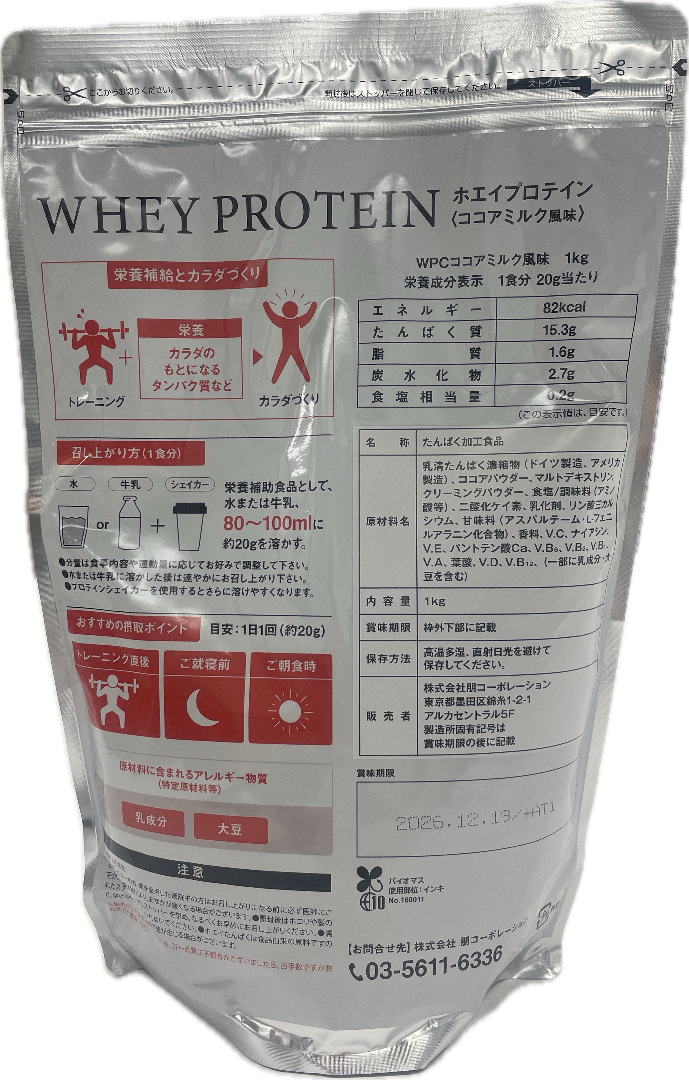 【7/31まで】WHEY PROTEIN ホエイプロテイン <ココアミルク風味>