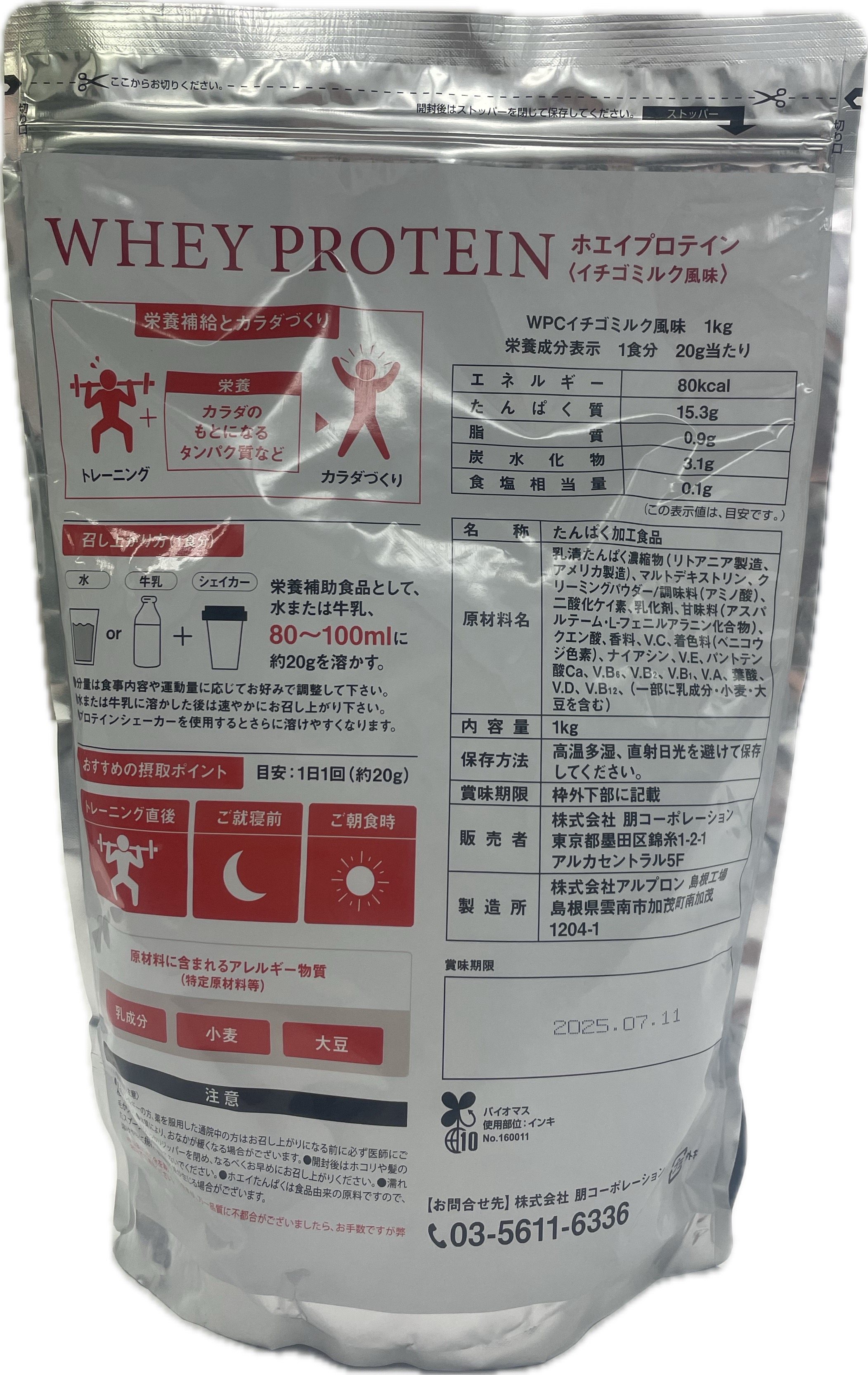 【7/31まで】WHEY PROTEIN ホエイプロテイン (イチゴミルク風味>