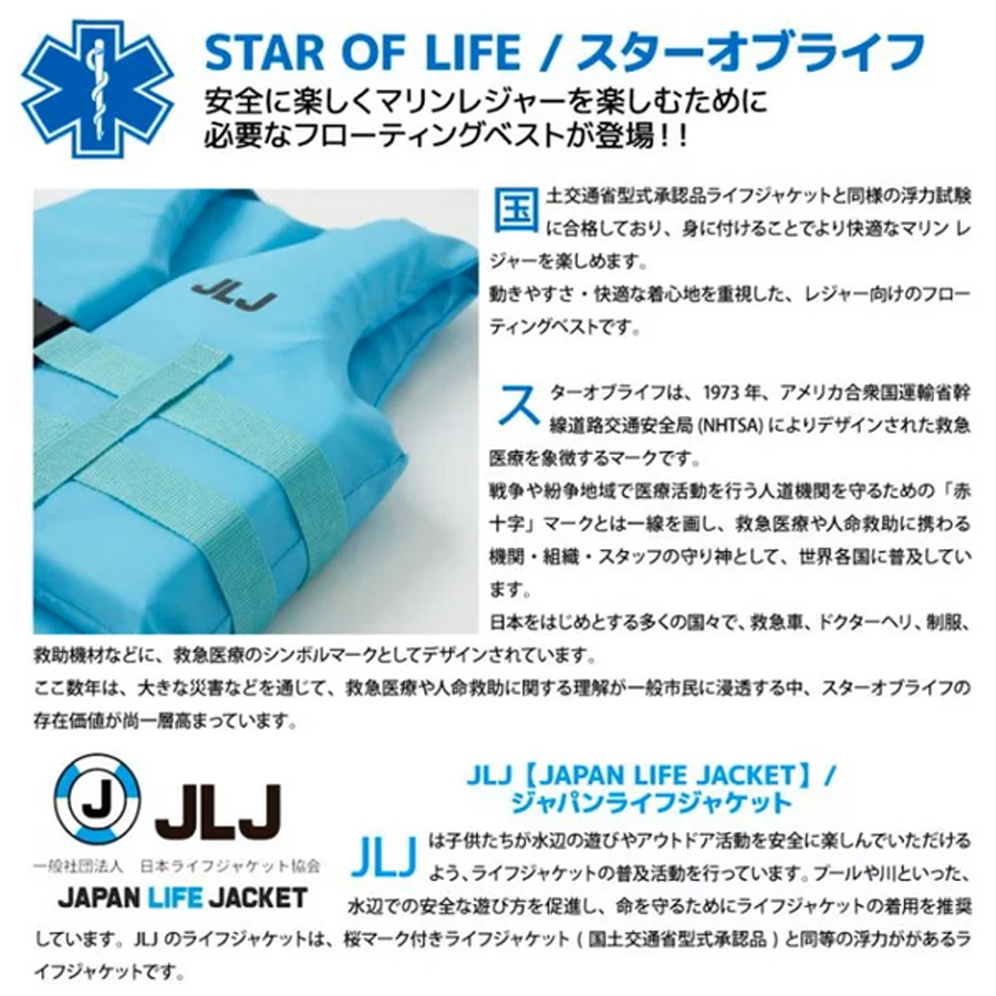ライフジャケット 【キッズ用】 JLJ