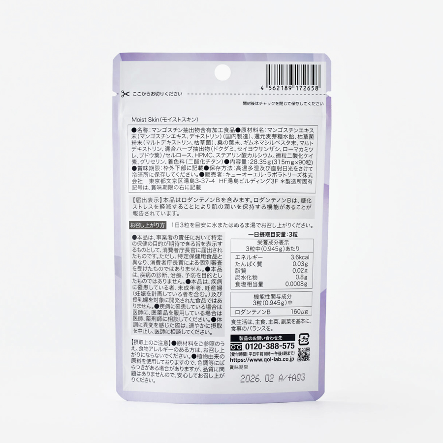 【定期20%off】モイストスキン(Moist Skin)2個セット