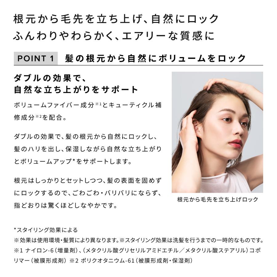 リファ ボリュームロック
