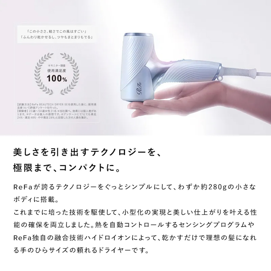 リファ ビューテックドライヤーSE