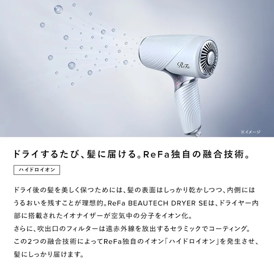 リファ ビューテックドライヤーSE