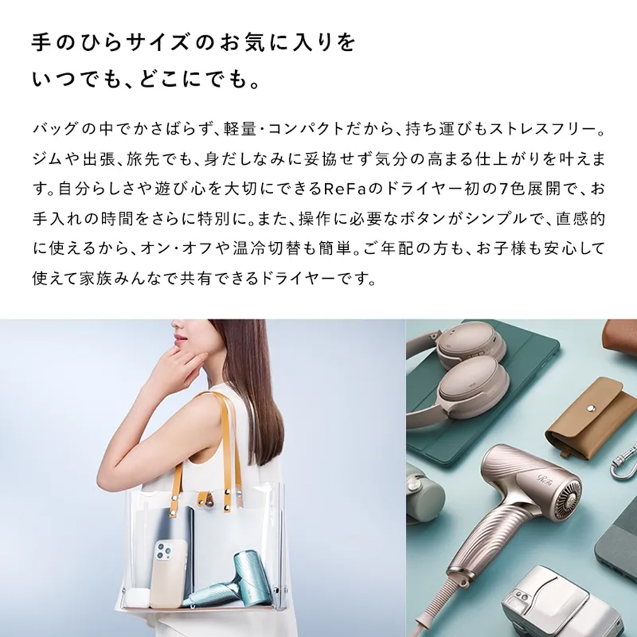 リファ ビューテックドライヤーSE
