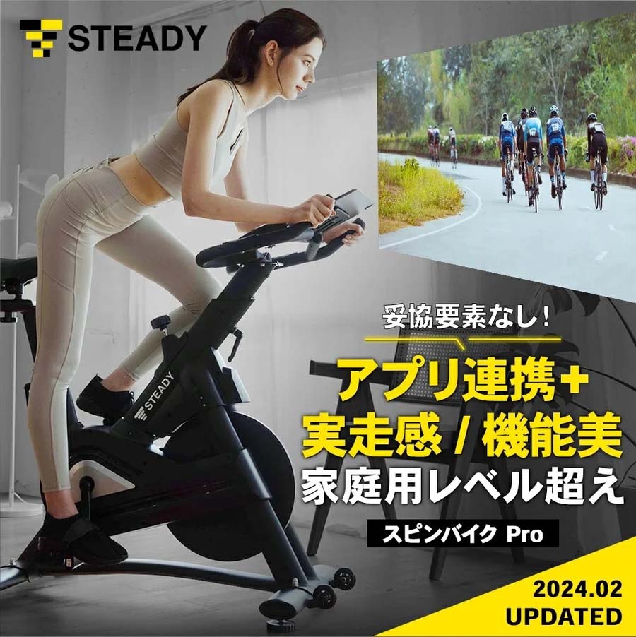 STEADY　スピンバイク Pro ST142【送料無料】