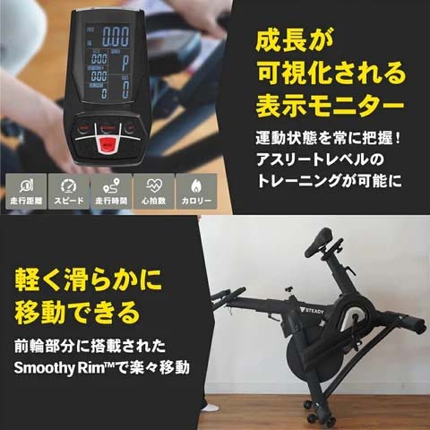 STEADY スピンバイク Pro ST142【送料無料】