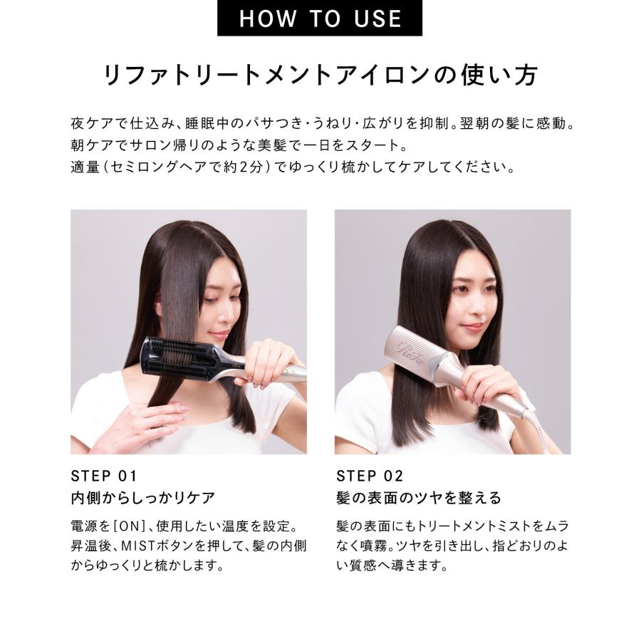 リファ トリートメントアイロン セット(本体+トリートメントセラム150ml)