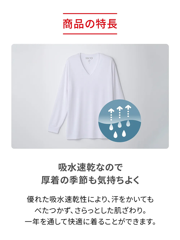 ReD Vネックインナー長袖【男性用】