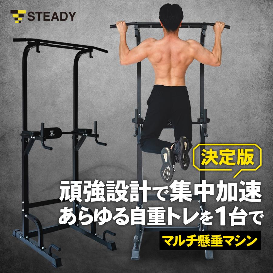 STEADY　マルチ懸垂マシン ST115【送料無料】