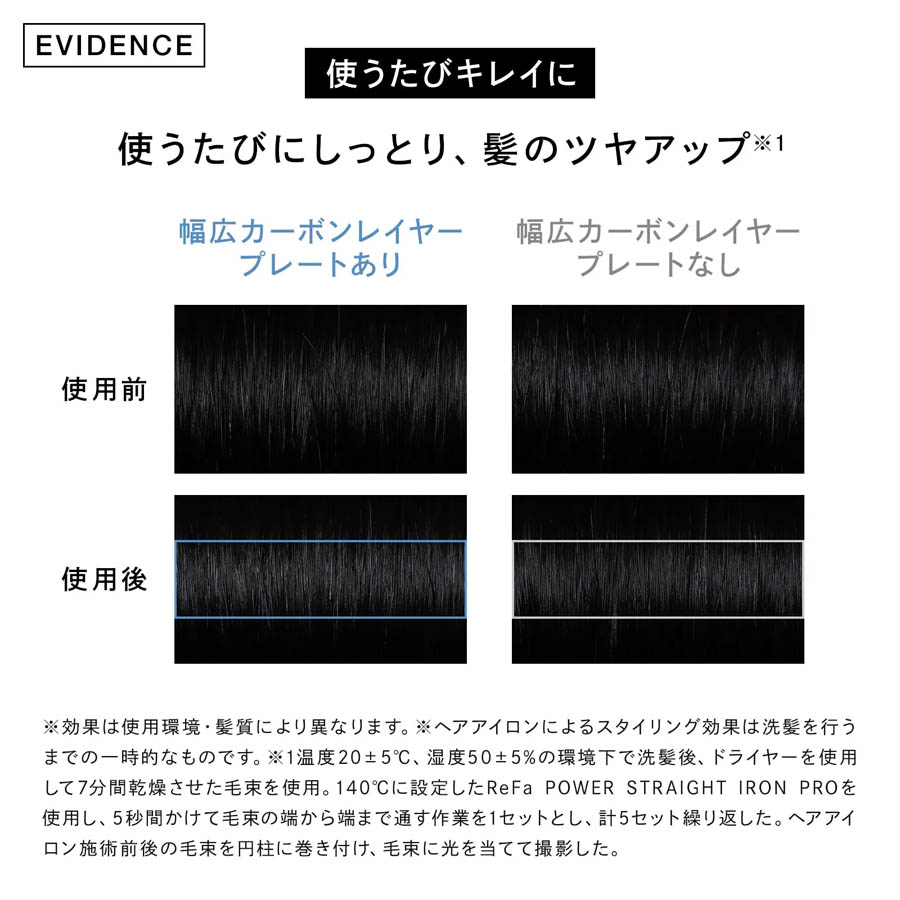 リファパワーストレートアイロン プロ