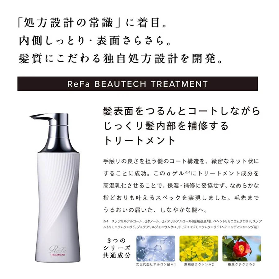 リファ ビューテックシャンプー500ml・トリートメント500g セット