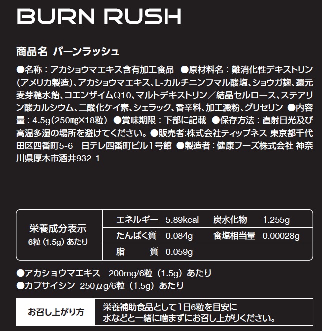 【定期購入20%OFF】バーンラッシュ×2個