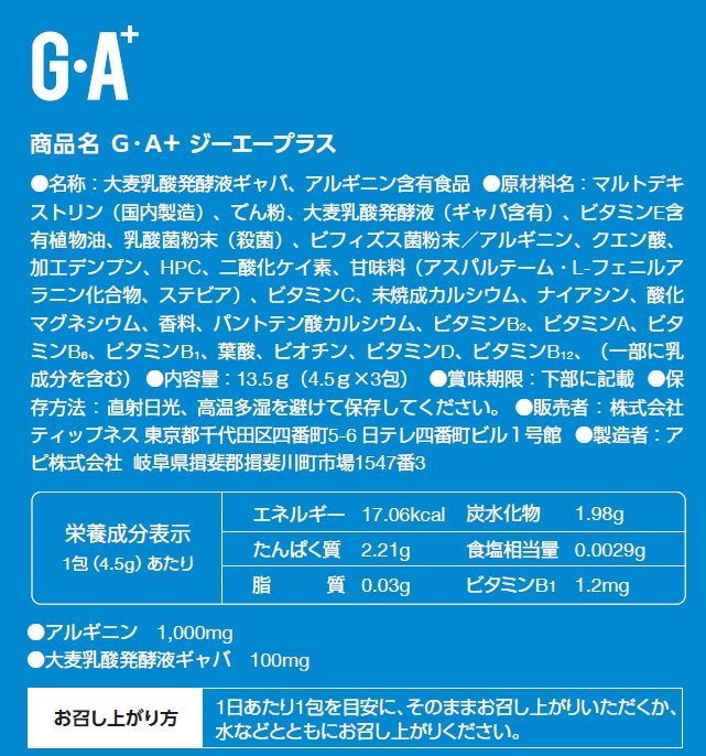 GA+×2個【定期購入20%OFF】